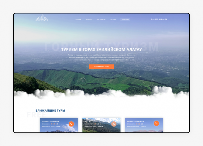 Landing Page «Туризм»