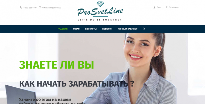 ProSvetLine