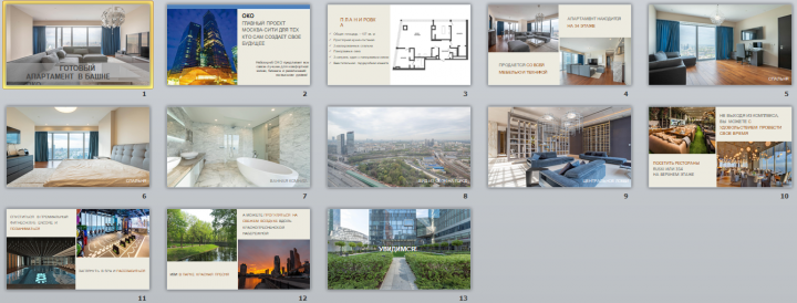 Презентация апартаментов на продажу