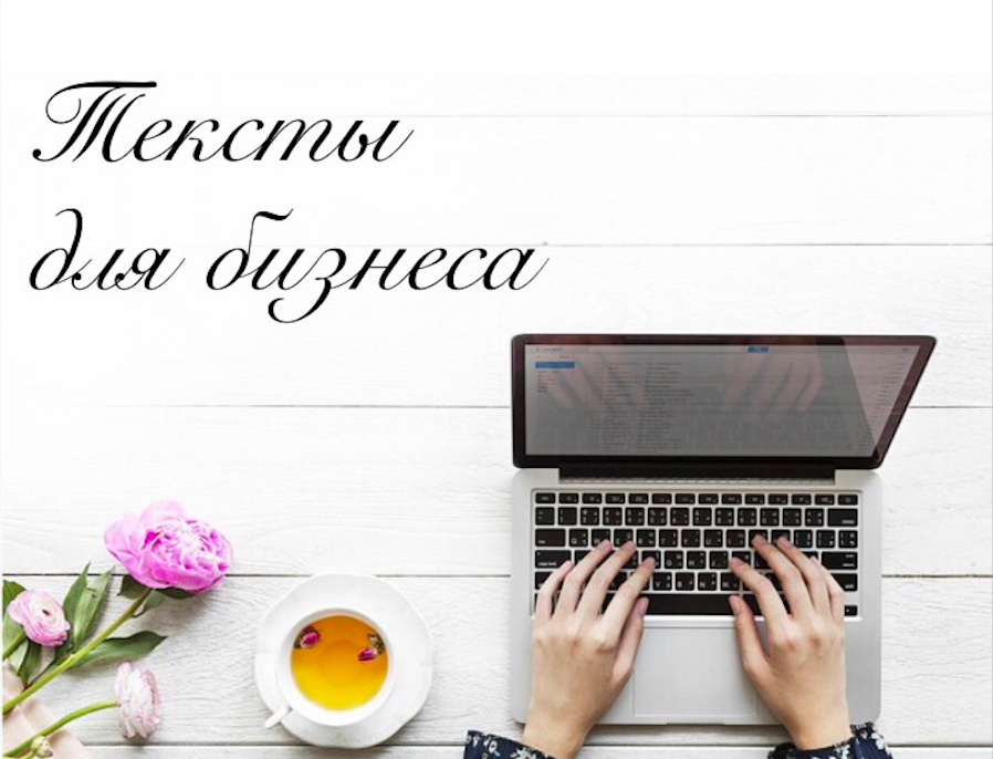 Переводы, редактирование, корректура