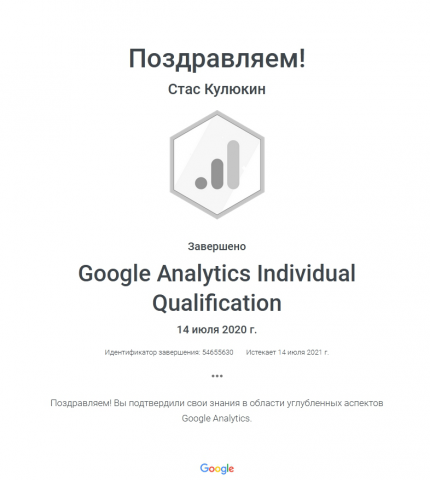  Google Analytics IQ