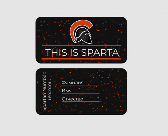 Карта-абонемент для фитнес-клуба "This is Sparta"