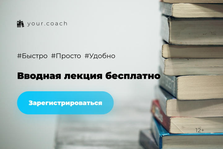 Your-coach