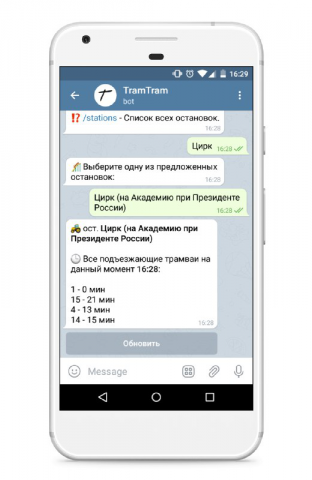 Telegram Bot (TramTramBot)