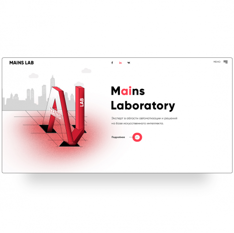 Разработка 1 экрана для Mains Laboratory