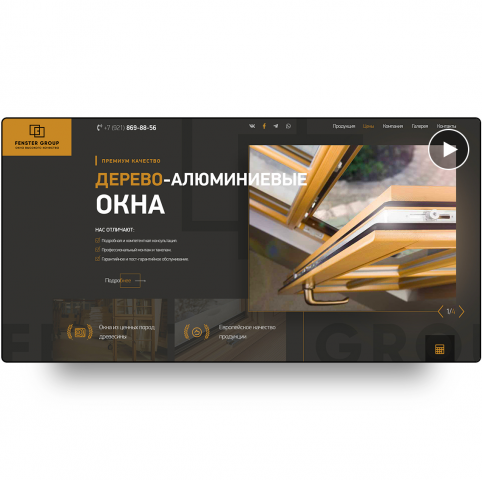 Сайт компании Fenster Group