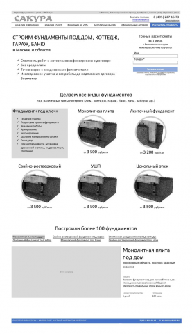 Строительство фундаментов. Прототип лендинга (Москва, 2020)
