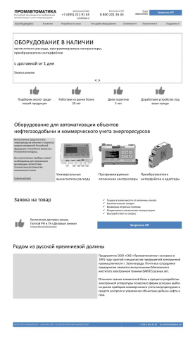 Производитель промышленной автоматики (Москва, 2020)