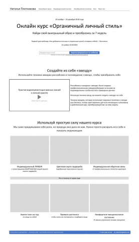 Онлайн бьюти курс, прототип лендинга (Москва, 2019)