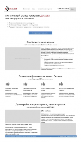 Виртуальный бизнес ассистент, портал (Москва, 2020)