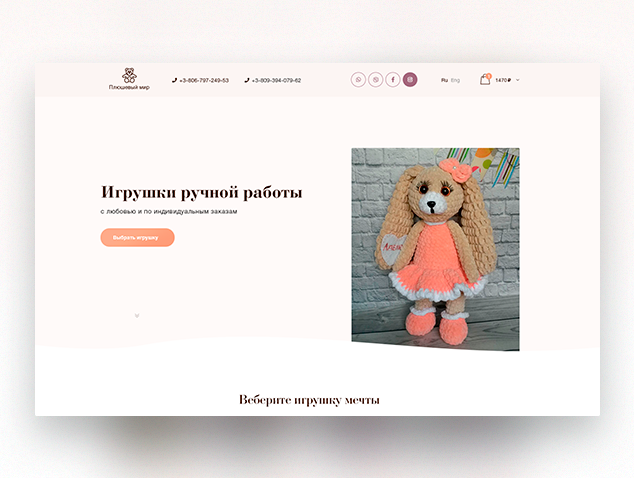 Landing page "Плюшевый мир"