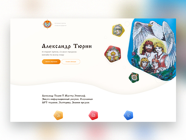 Landing page "Знания предков"