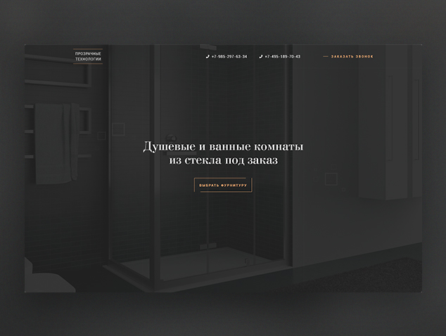 Landing page "Прозрачные технологии"