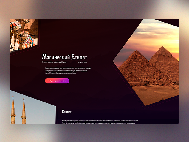 Landing page "Магический Египет"