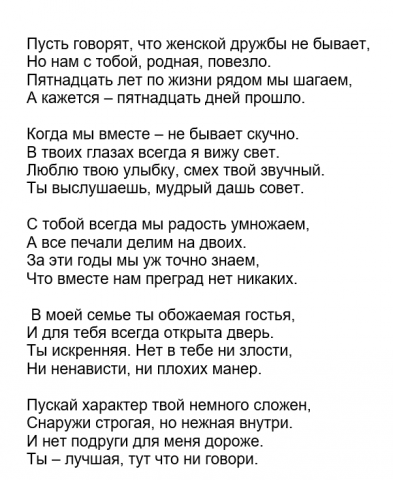 Пусть текст. Пусть говорят что дружбы женской не бывает текст.