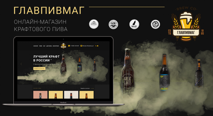 Онлайн-магазин крафтового пива