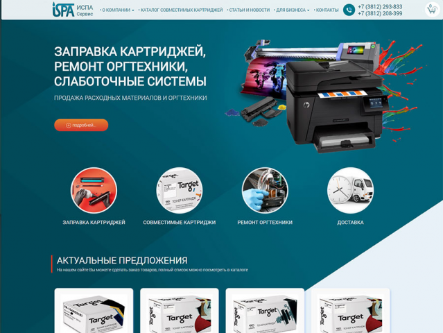 Интернет-магазин для компании "ИСПА Сервис"