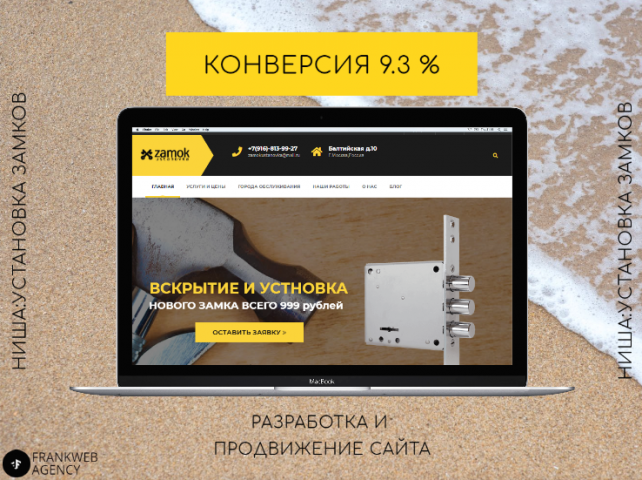 Создание сайта изготовление замков