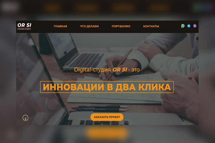 OR SI студия дизайна