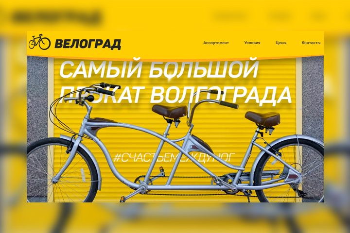 Велоград34
