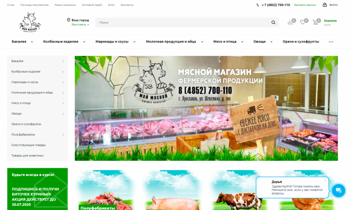 Интернет магазина МойМясной