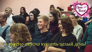 Видео презентация фестиваля "Open Heart 2017"
