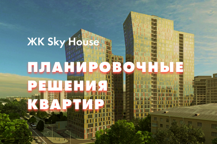 Sky House #промо-сайт