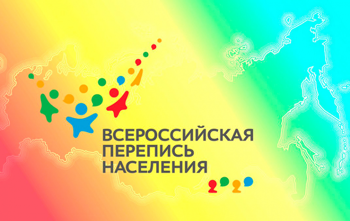 STRANA2020.ru - всероссийская перепись населения 2020