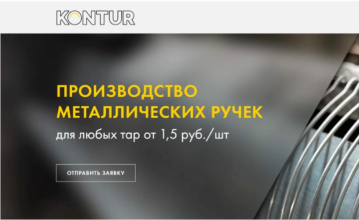 Производство ручек для ведер - 10 лидов/месяц за 3000р