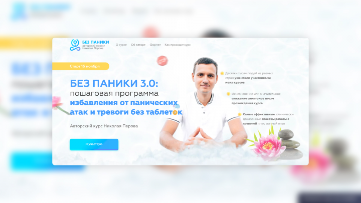 Landing page под ключ для психолога