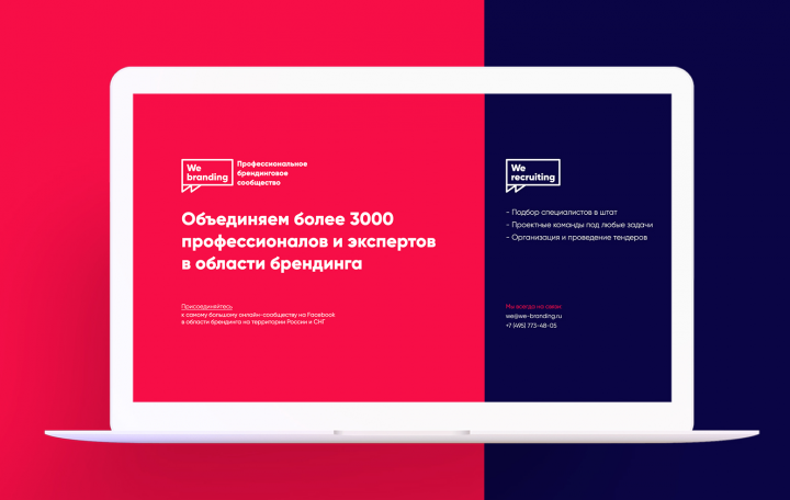 Верстка и программирование проекта на битрикс"We-Branding"