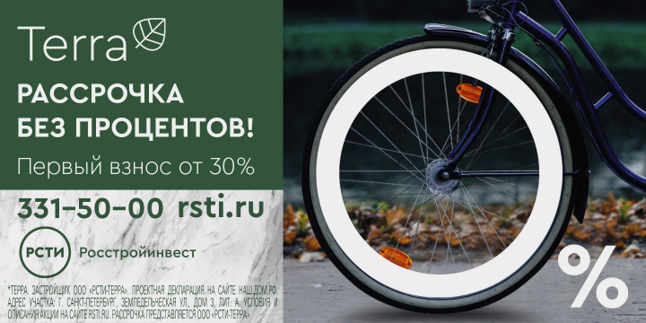 Жилой комплекс TERRA