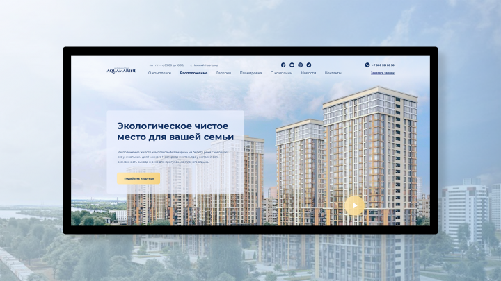 Landing page для жилого комплекса "Аквамарин"