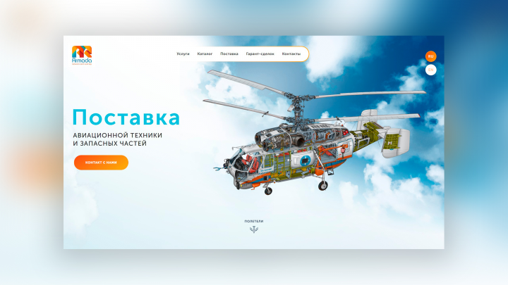 Вёрстка дизайн-макетов корпоративного сайта Armada