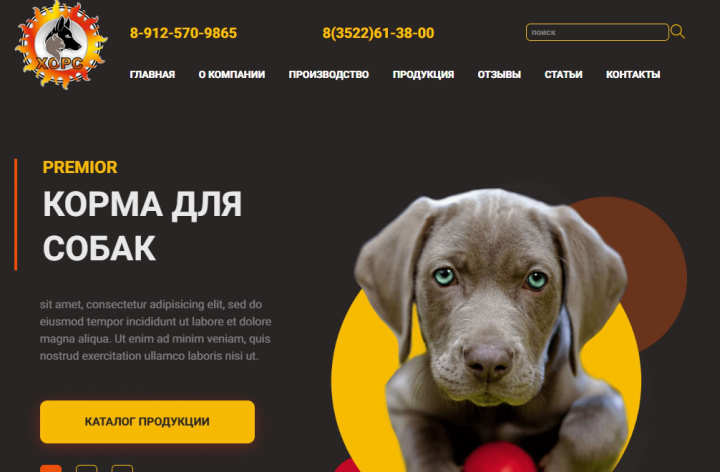 Хорс, корма для собак