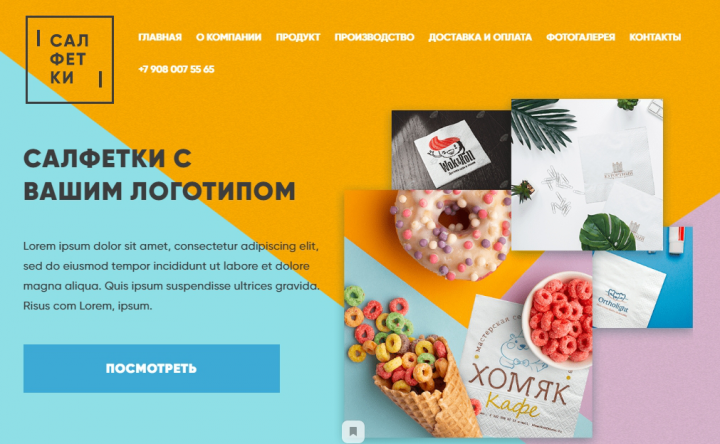 Лого на салфетку