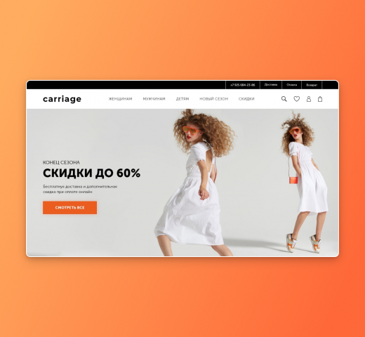 Carriage | Online store
