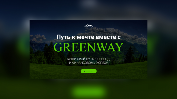      Greenway
