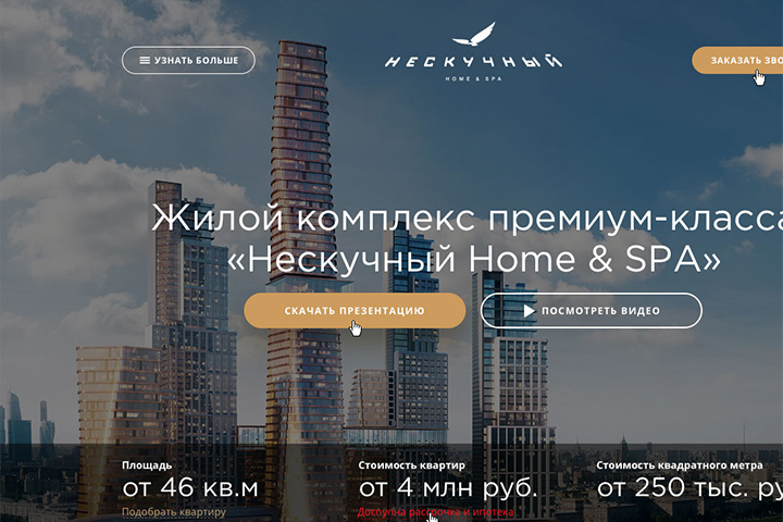 Жилой Комплекс премиум-класса «Нескучный Home & SPA»