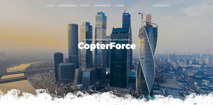 Вёрстка сайта профессиональной аэросъёмки