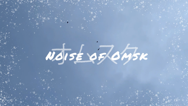 Noise of Omsk