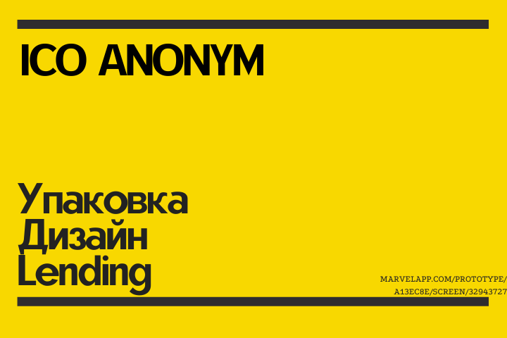 ICO ANONYM