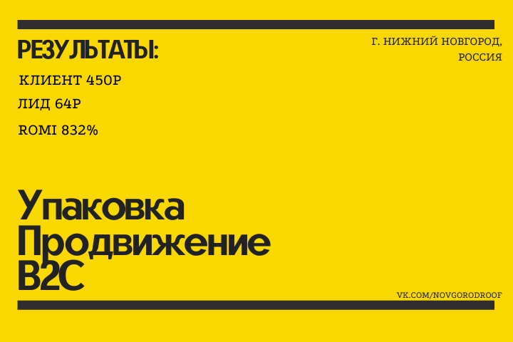 Упаковка +продвижение проекта b2c