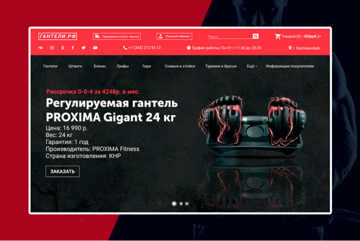 Интернет-магазин — «Продажа спортивного оборудования»
