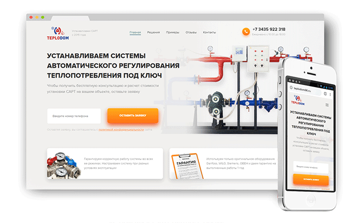 Лендинг для системы регулировки отопления