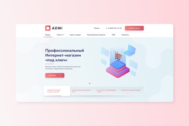 Редизайн Admigroup