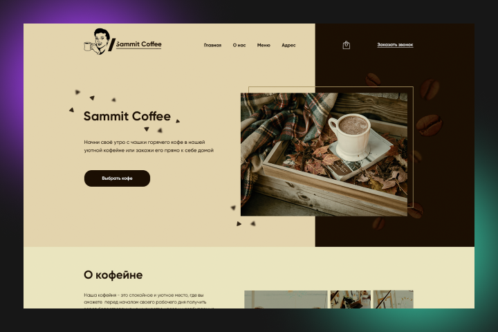 Sammit Coffee (Кофейня)