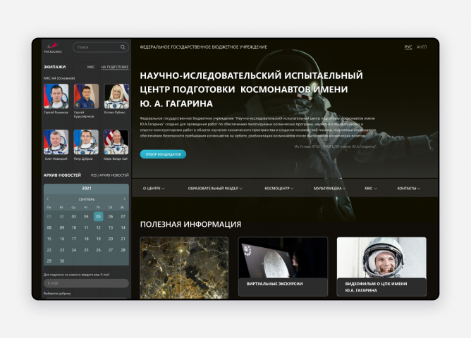 Redisign CONСEPT — Website «РОСКОСМОС»