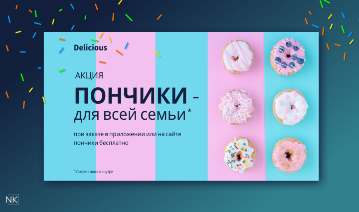 Статичный баннер Delicious