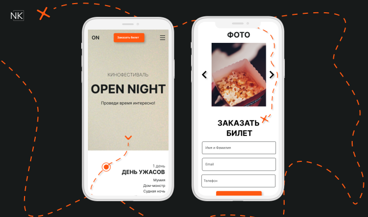 Лендинг OpenNight